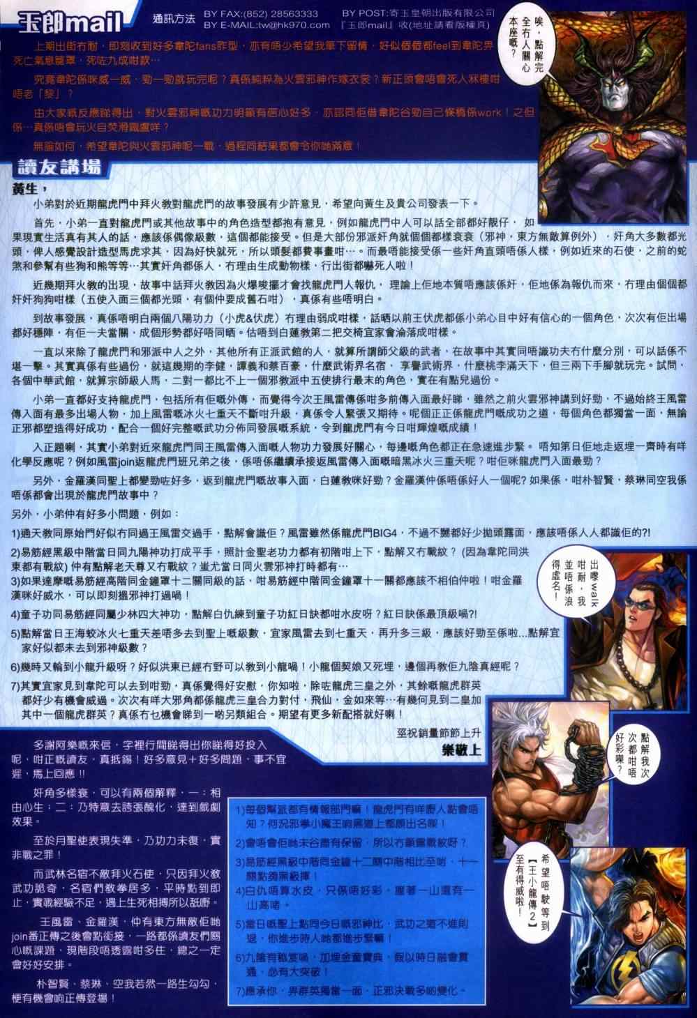 新著龙虎门韩漫全集-第455回无删减无遮挡章节图片 
