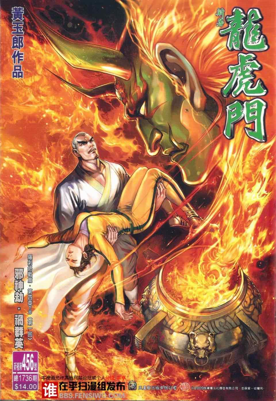 新著龙虎门韩漫全集-第456回无删减无遮挡章节图片 