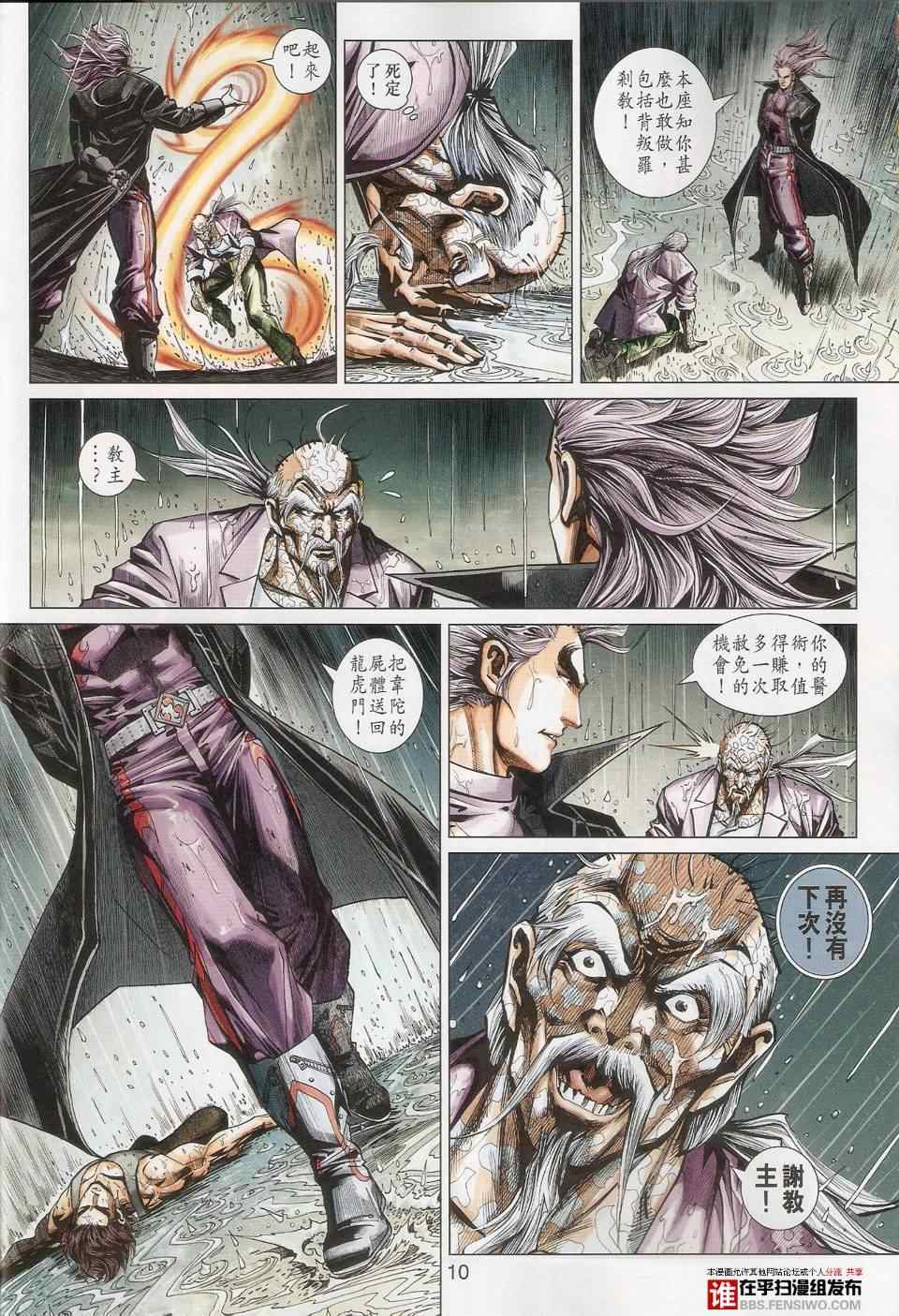 新著龙虎门韩漫全集-第456回无删减无遮挡章节图片 
