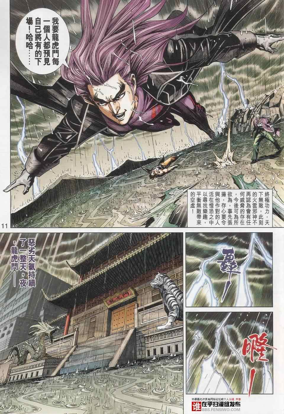 新著龙虎门韩漫全集-第456回无删减无遮挡章节图片 