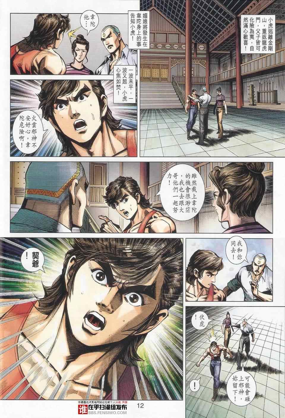 新著龙虎门韩漫全集-第456回无删减无遮挡章节图片 
