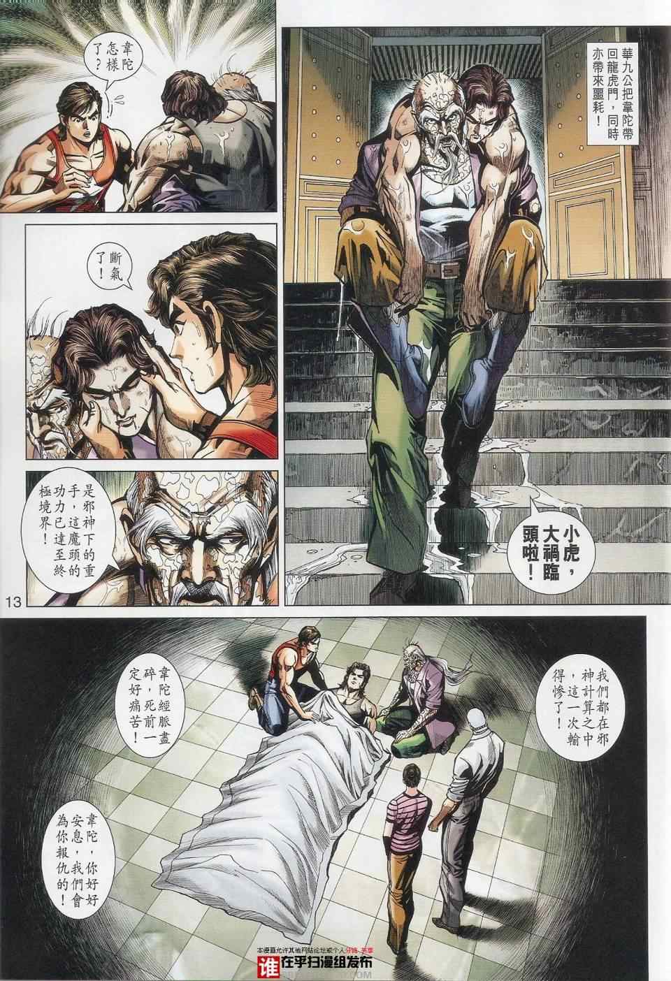 新著龙虎门韩漫全集-第456回无删减无遮挡章节图片 