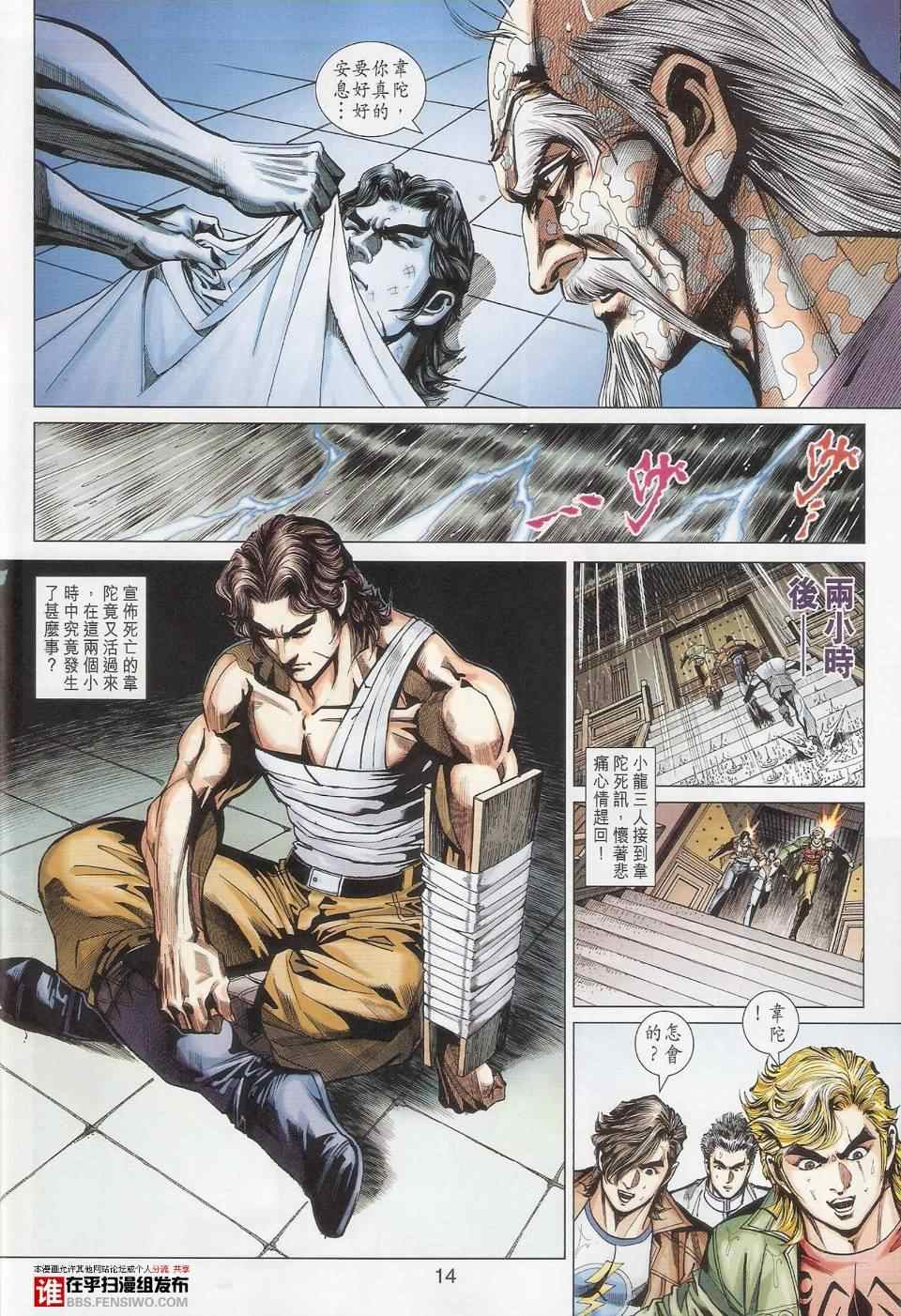 新著龙虎门韩漫全集-第456回无删减无遮挡章节图片 