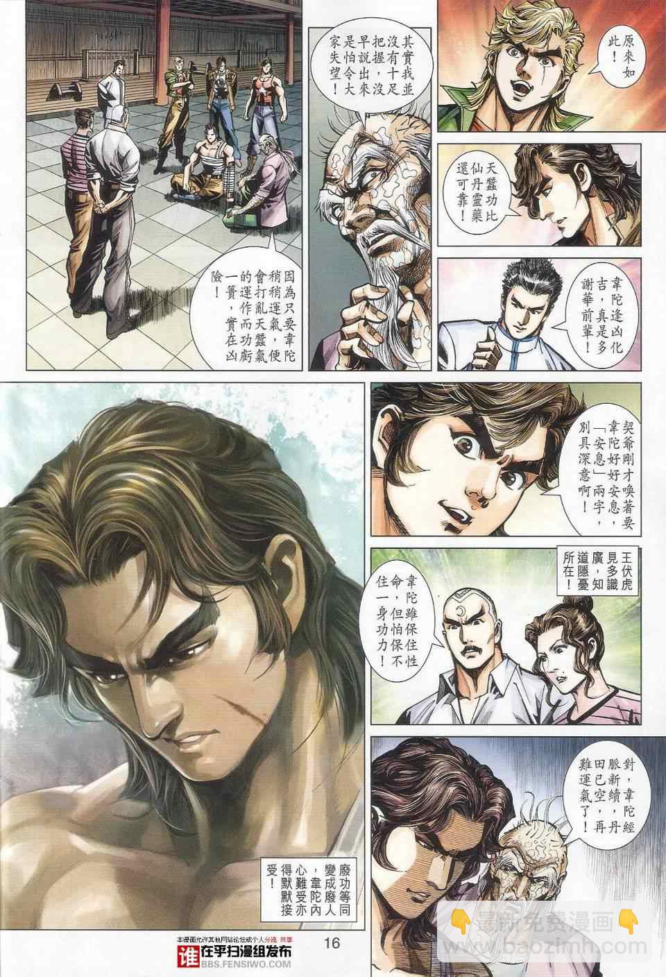 新著龙虎门韩漫全集-第456回无删减无遮挡章节图片 