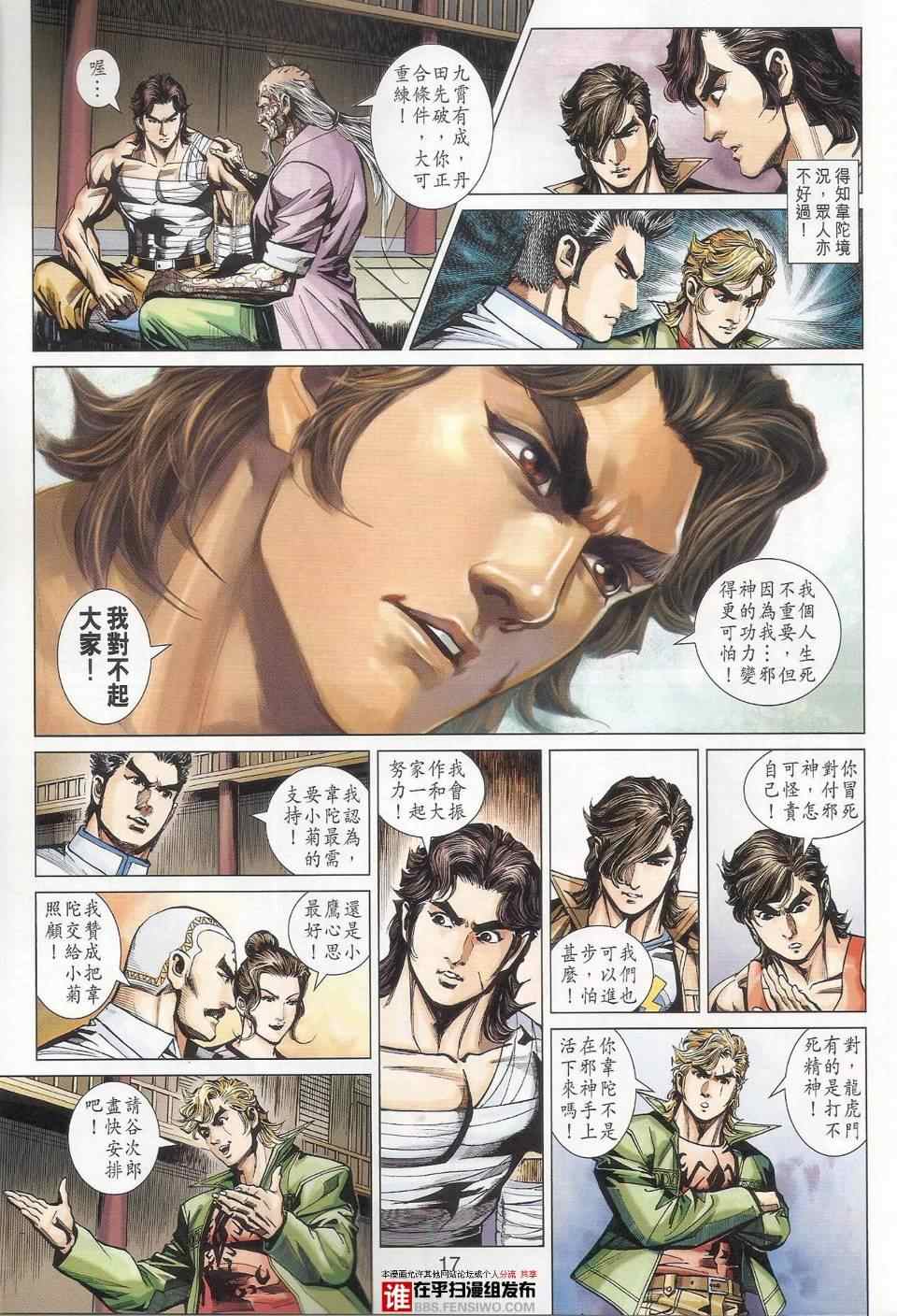 新著龙虎门韩漫全集-第456回无删减无遮挡章节图片 