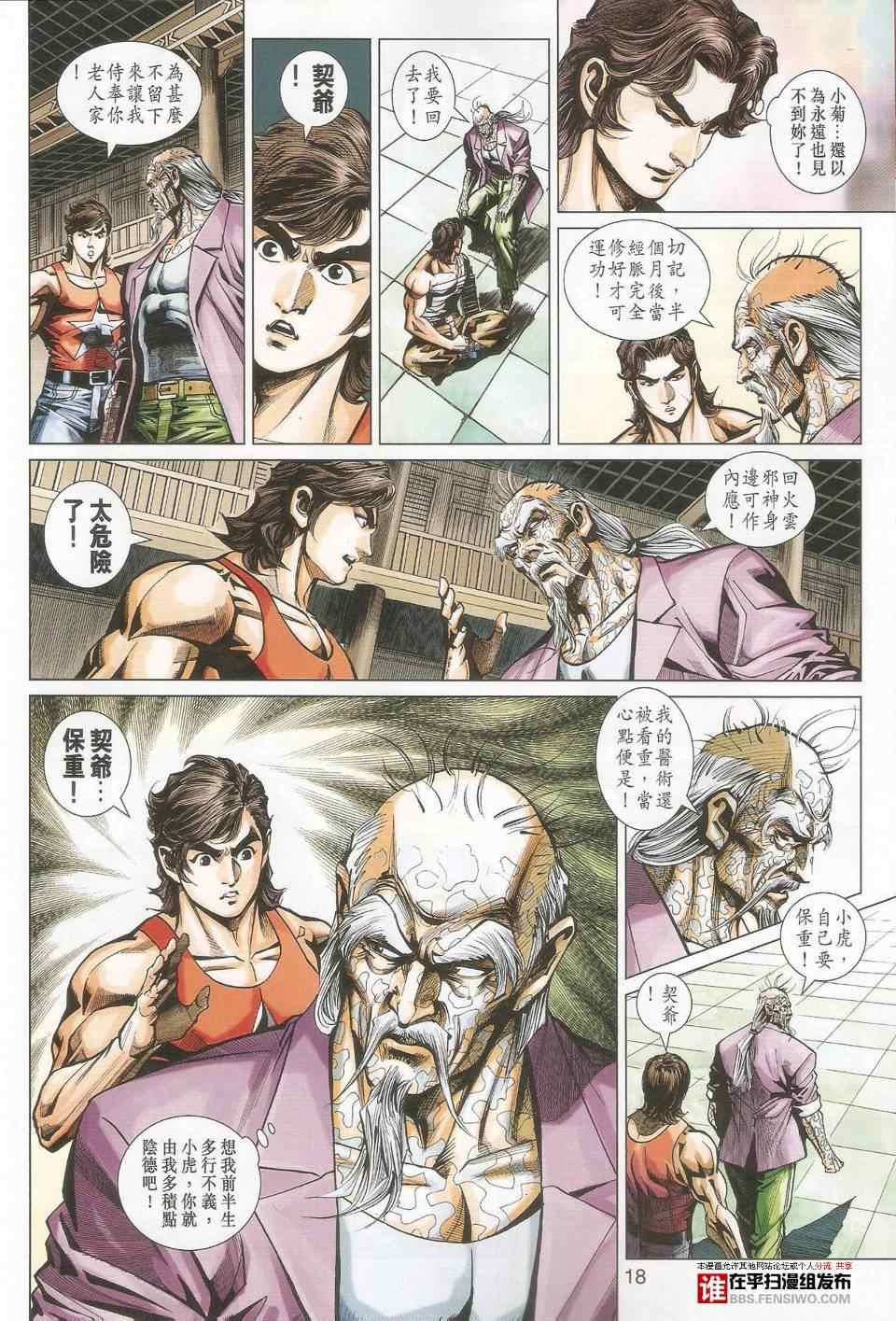 新著龙虎门韩漫全集-第456回无删减无遮挡章节图片 