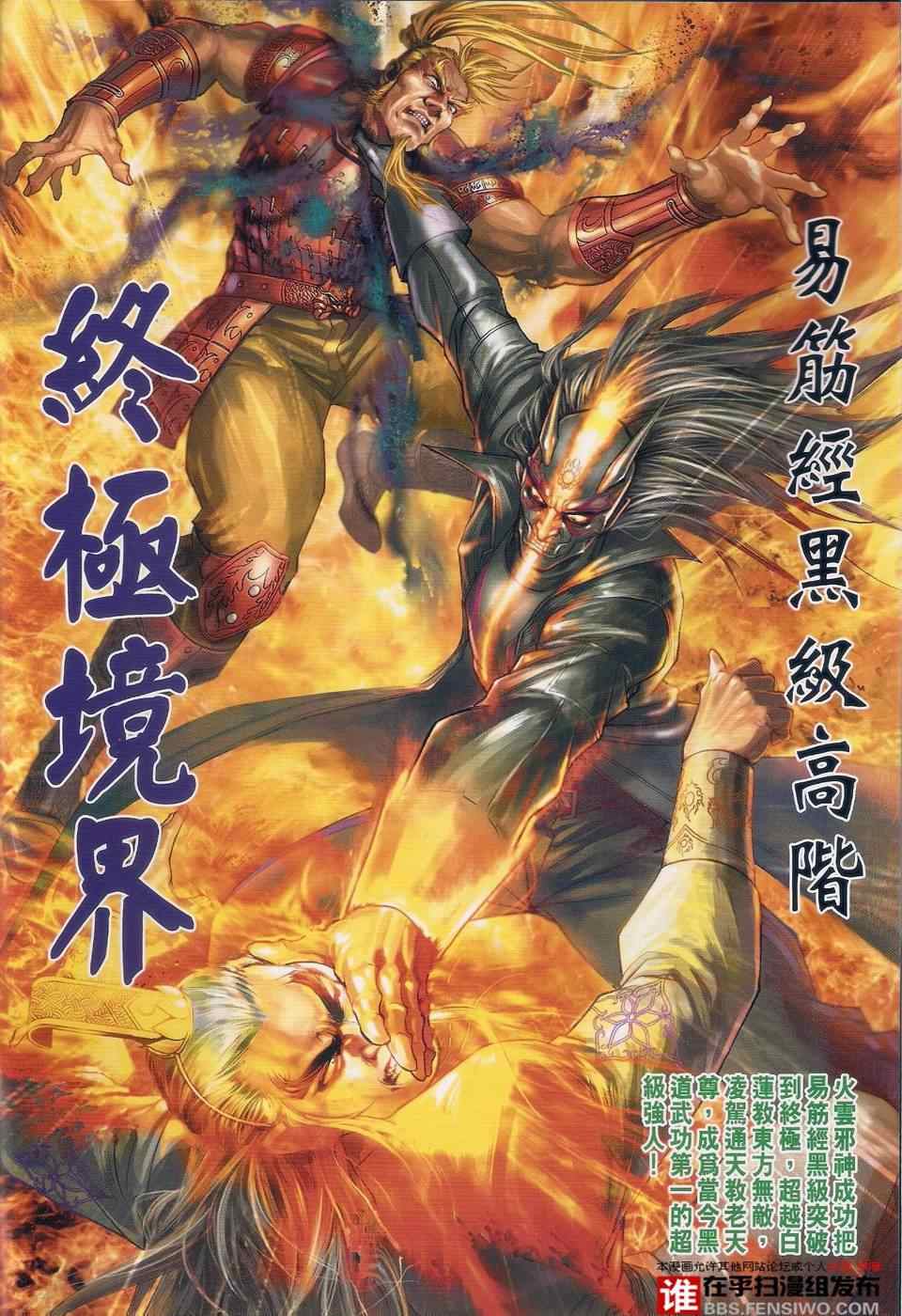 新著龙虎门韩漫全集-第456回无删减无遮挡章节图片 