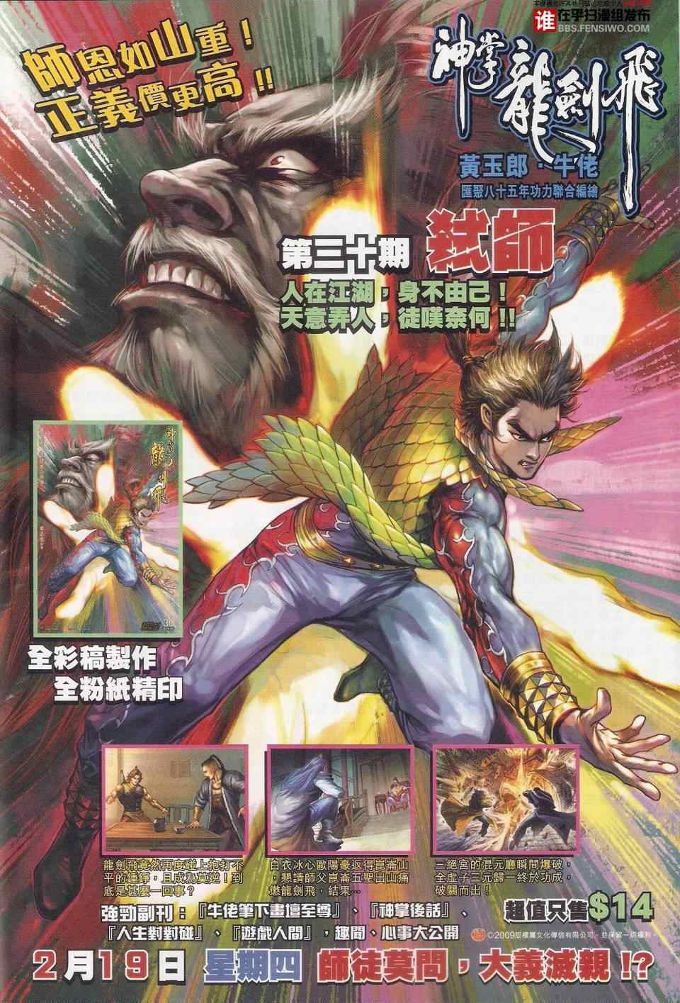 新著龙虎门韩漫全集-第456回无删减无遮挡章节图片 