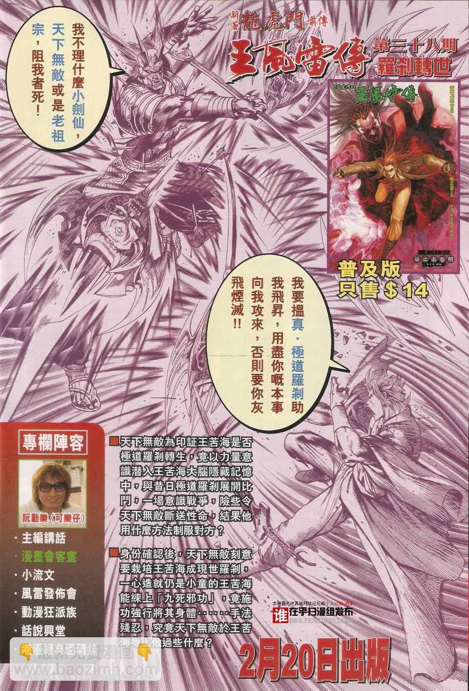 新著龙虎门韩漫全集-第456回无删减无遮挡章节图片 