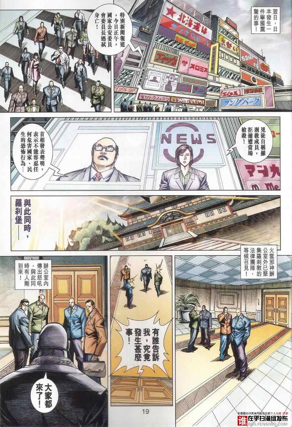 新著龙虎门韩漫全集-第456回无删减无遮挡章节图片 