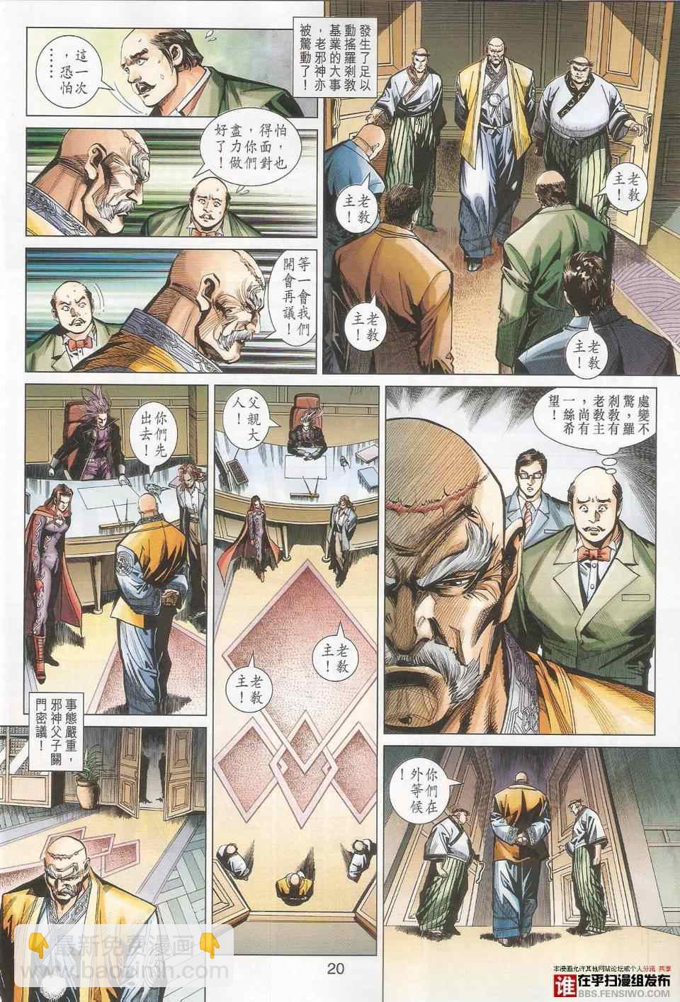 新著龙虎门韩漫全集-第456回无删减无遮挡章节图片 