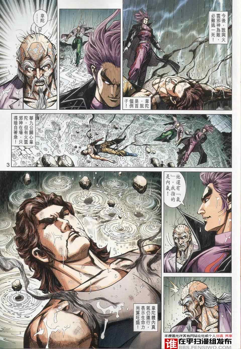 新著龙虎门韩漫全集-第456回无删减无遮挡章节图片 