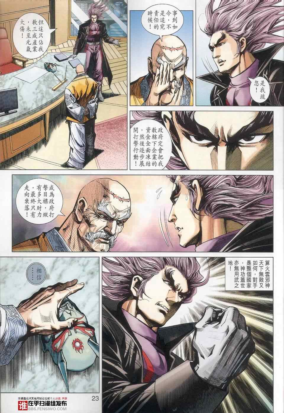 新著龙虎门韩漫全集-第456回无删减无遮挡章节图片 