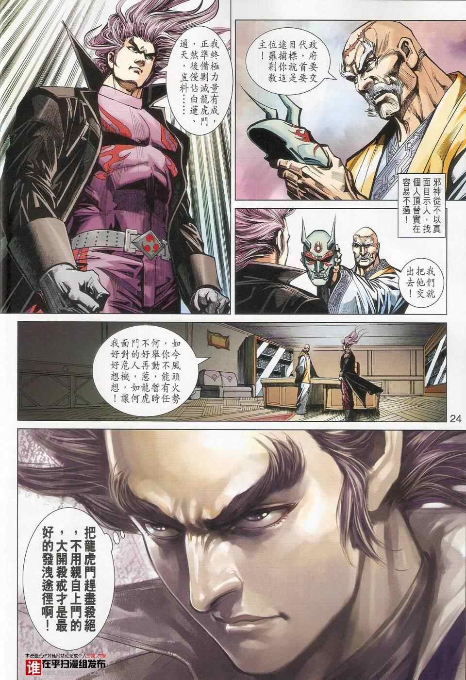 新著龙虎门韩漫全集-第456回无删减无遮挡章节图片 