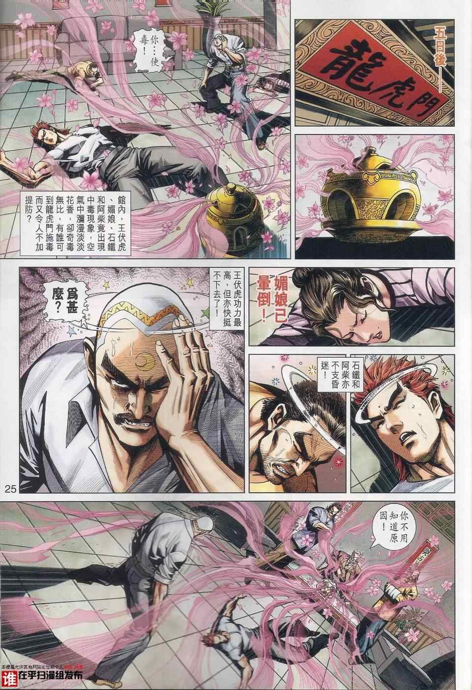 新著龙虎门韩漫全集-第456回无删减无遮挡章节图片 