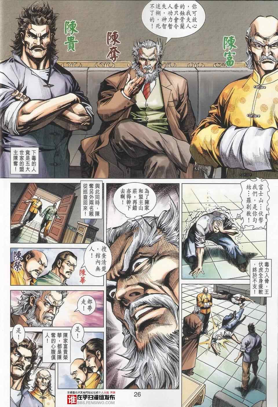 新著龙虎门韩漫全集-第456回无删减无遮挡章节图片 