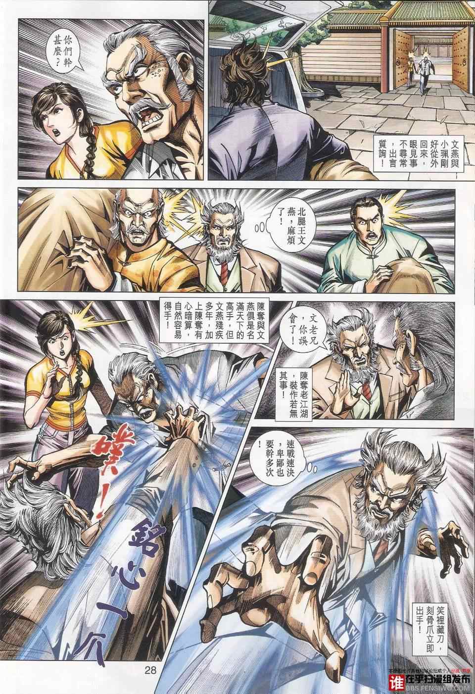 新著龙虎门韩漫全集-第456回无删减无遮挡章节图片 
