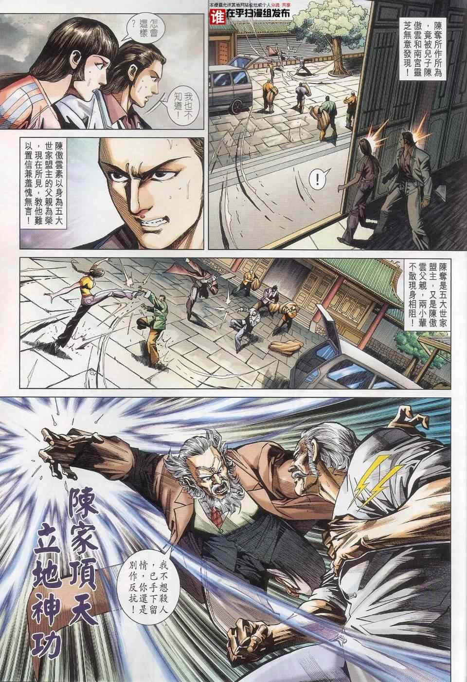 新著龙虎门韩漫全集-第456回无删减无遮挡章节图片 