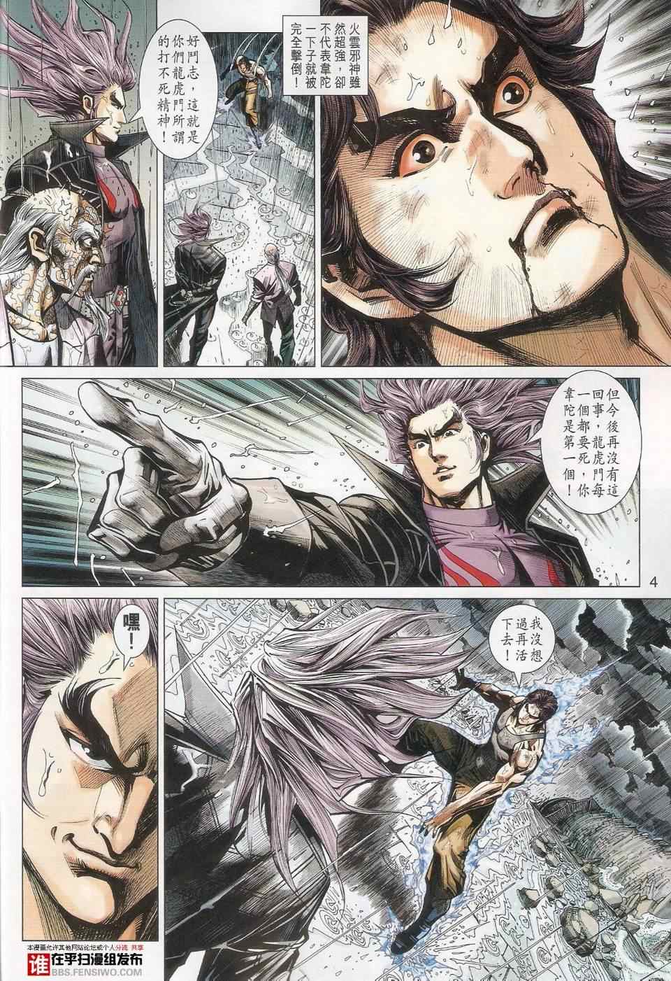 新著龙虎门韩漫全集-第456回无删减无遮挡章节图片 