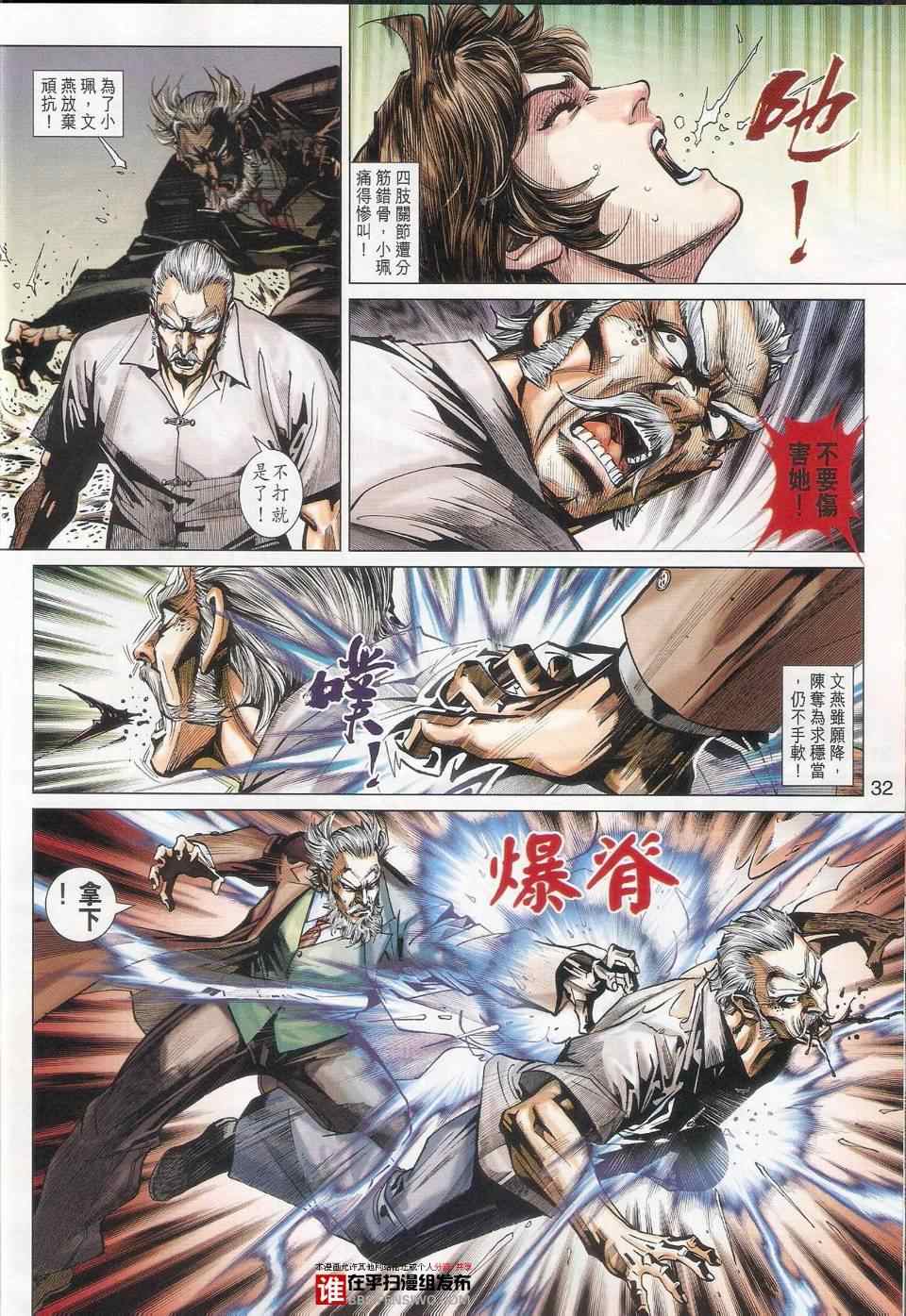新著龙虎门韩漫全集-第456回无删减无遮挡章节图片 