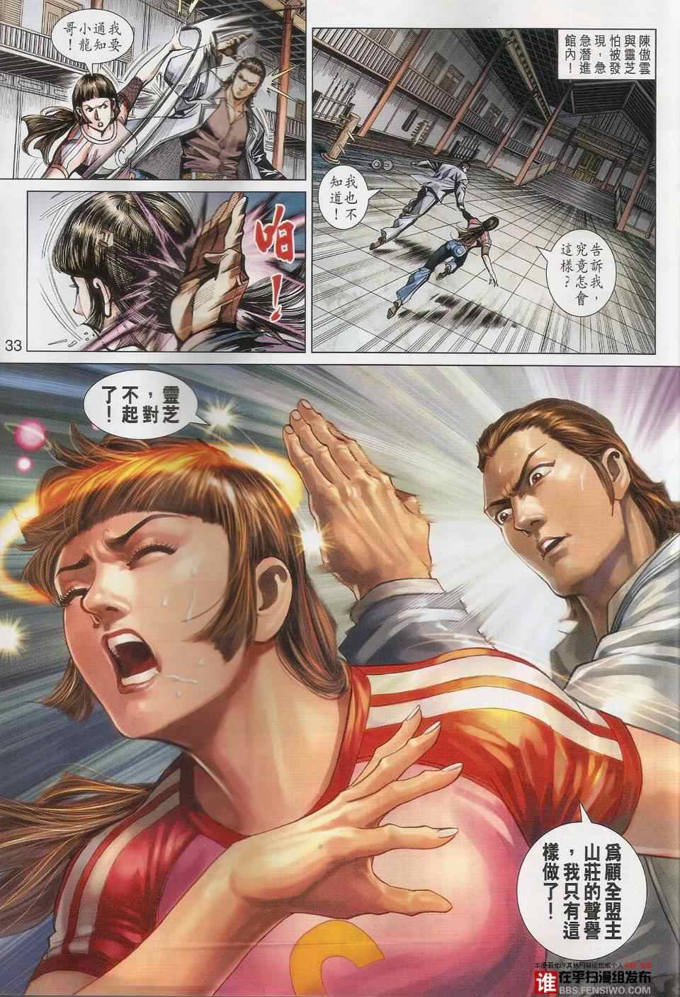 新著龙虎门韩漫全集-第456回无删减无遮挡章节图片 