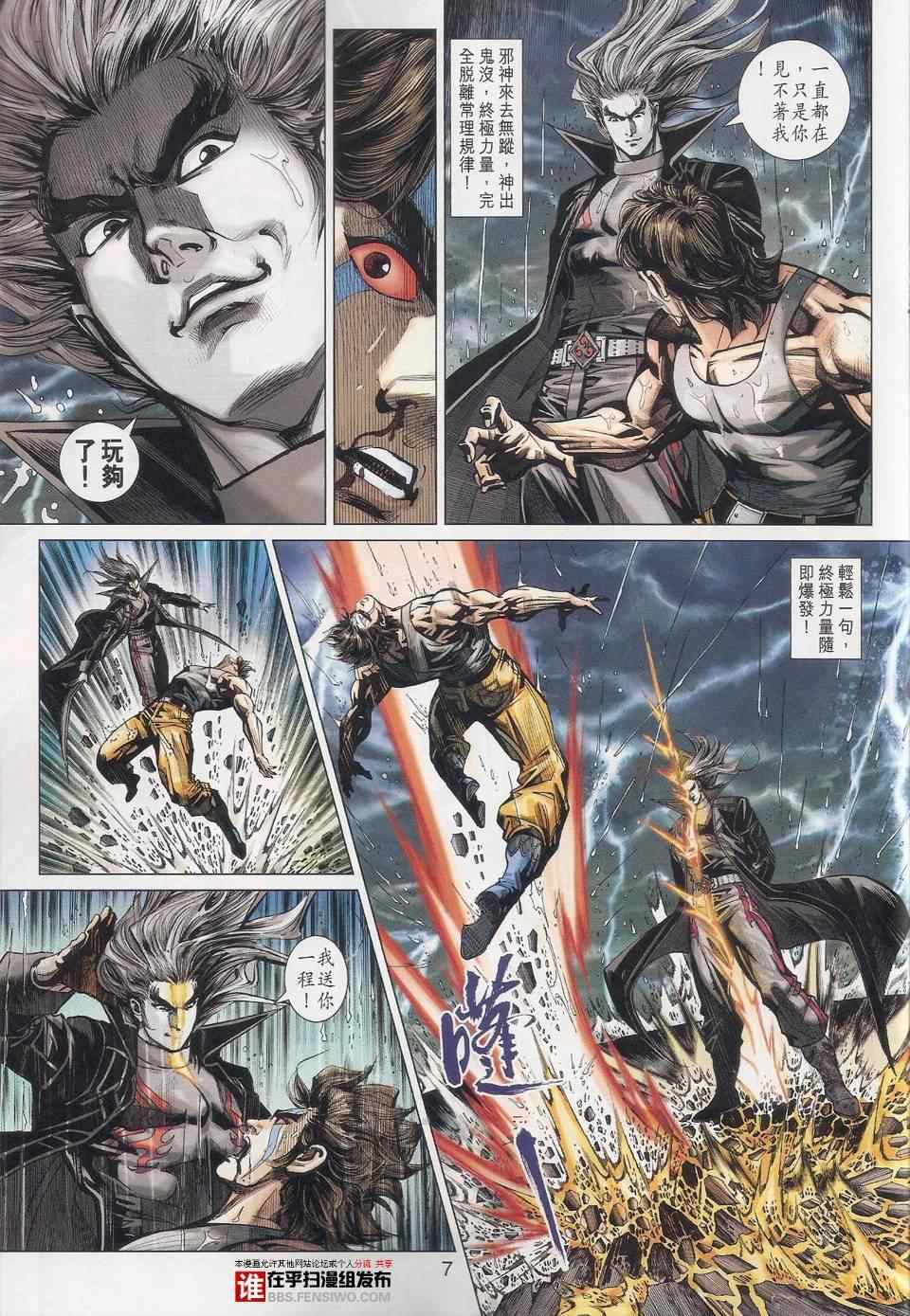 新著龙虎门韩漫全集-第456回无删减无遮挡章节图片 