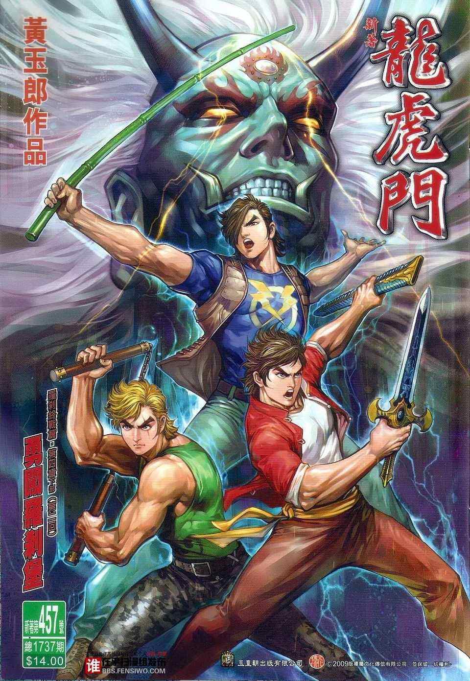 新著龙虎门韩漫全集-第457回无删减无遮挡章节图片 