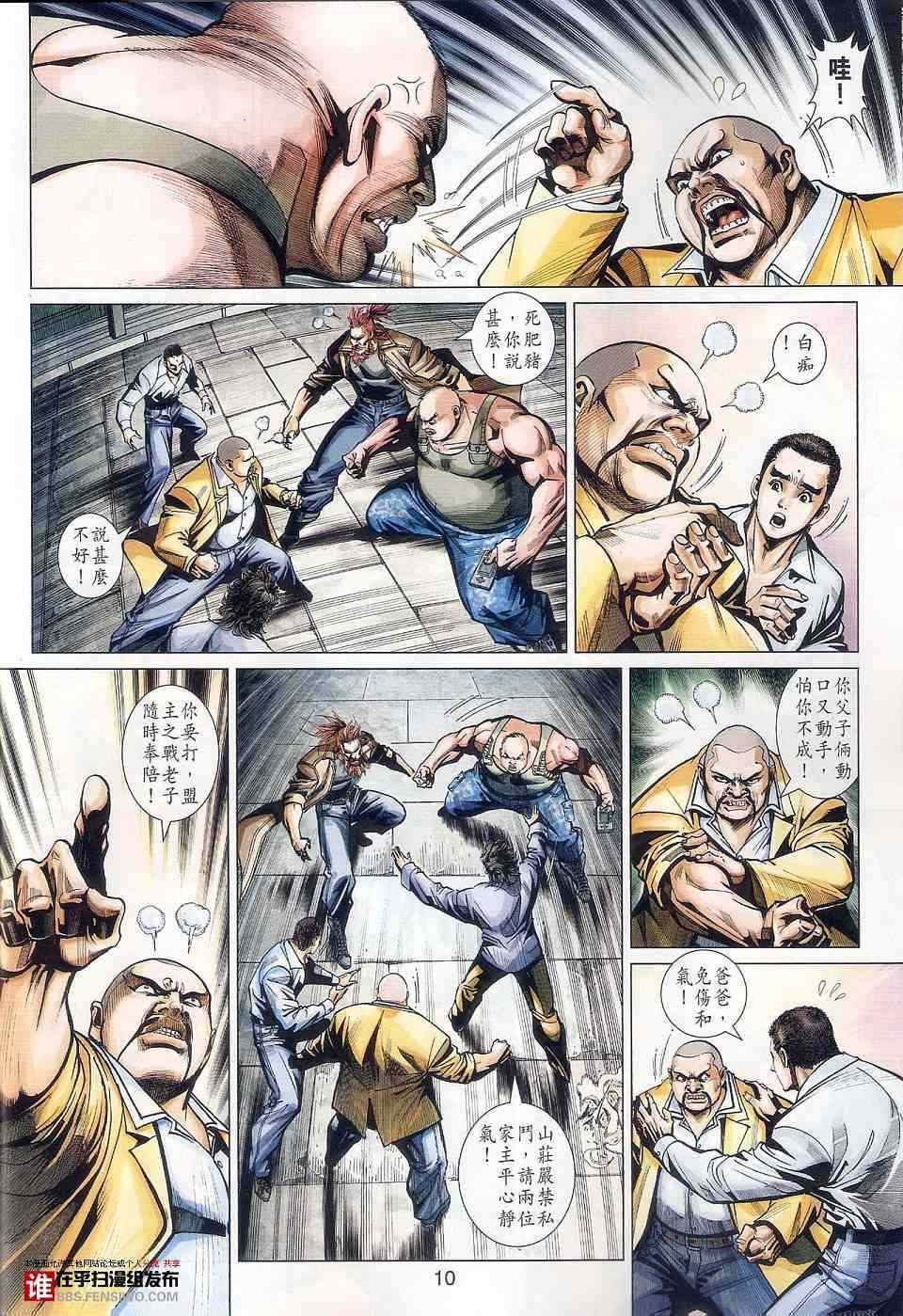 新著龙虎门韩漫全集-第457回无删减无遮挡章节图片 