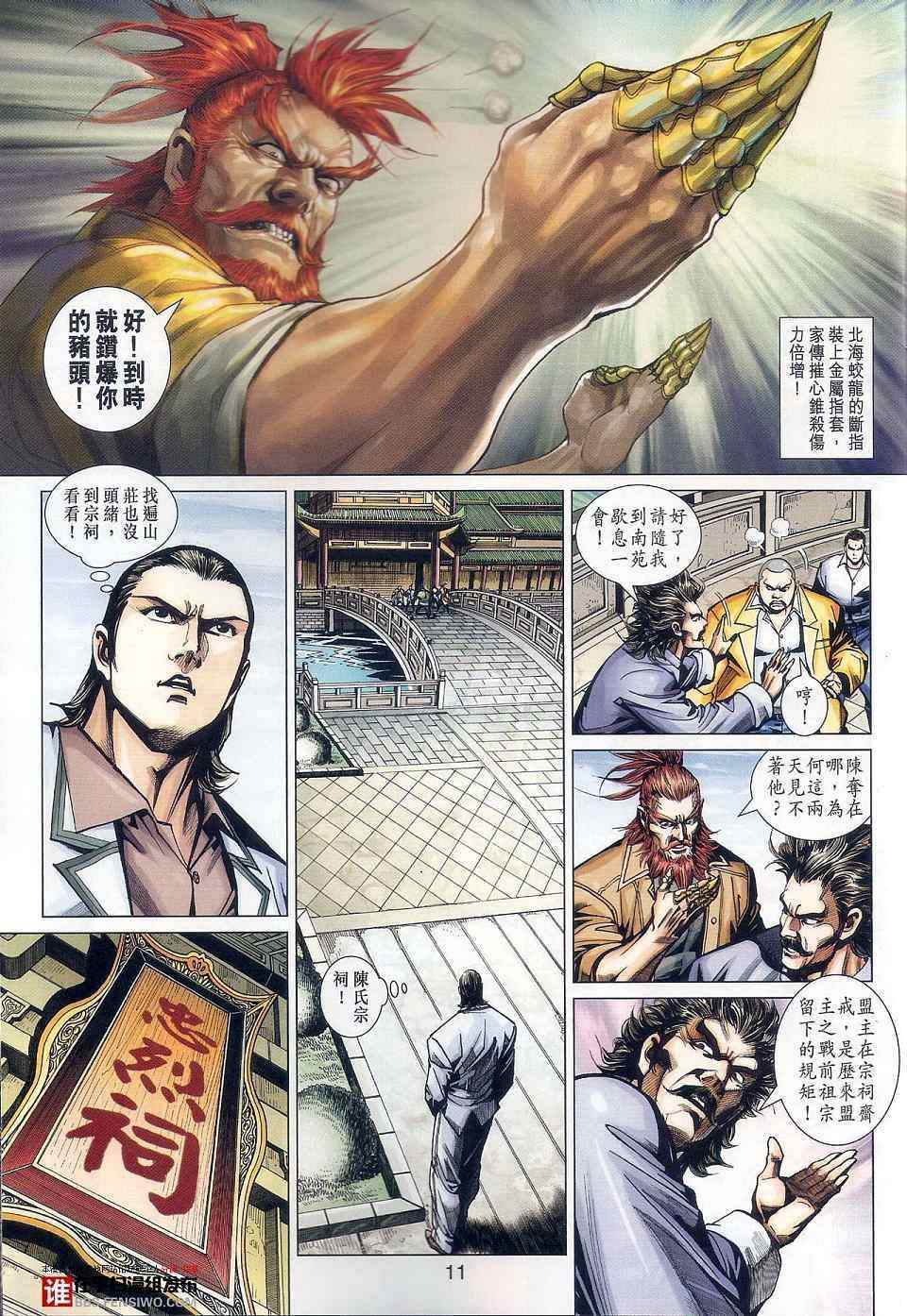 新著龙虎门韩漫全集-第457回无删减无遮挡章节图片 
