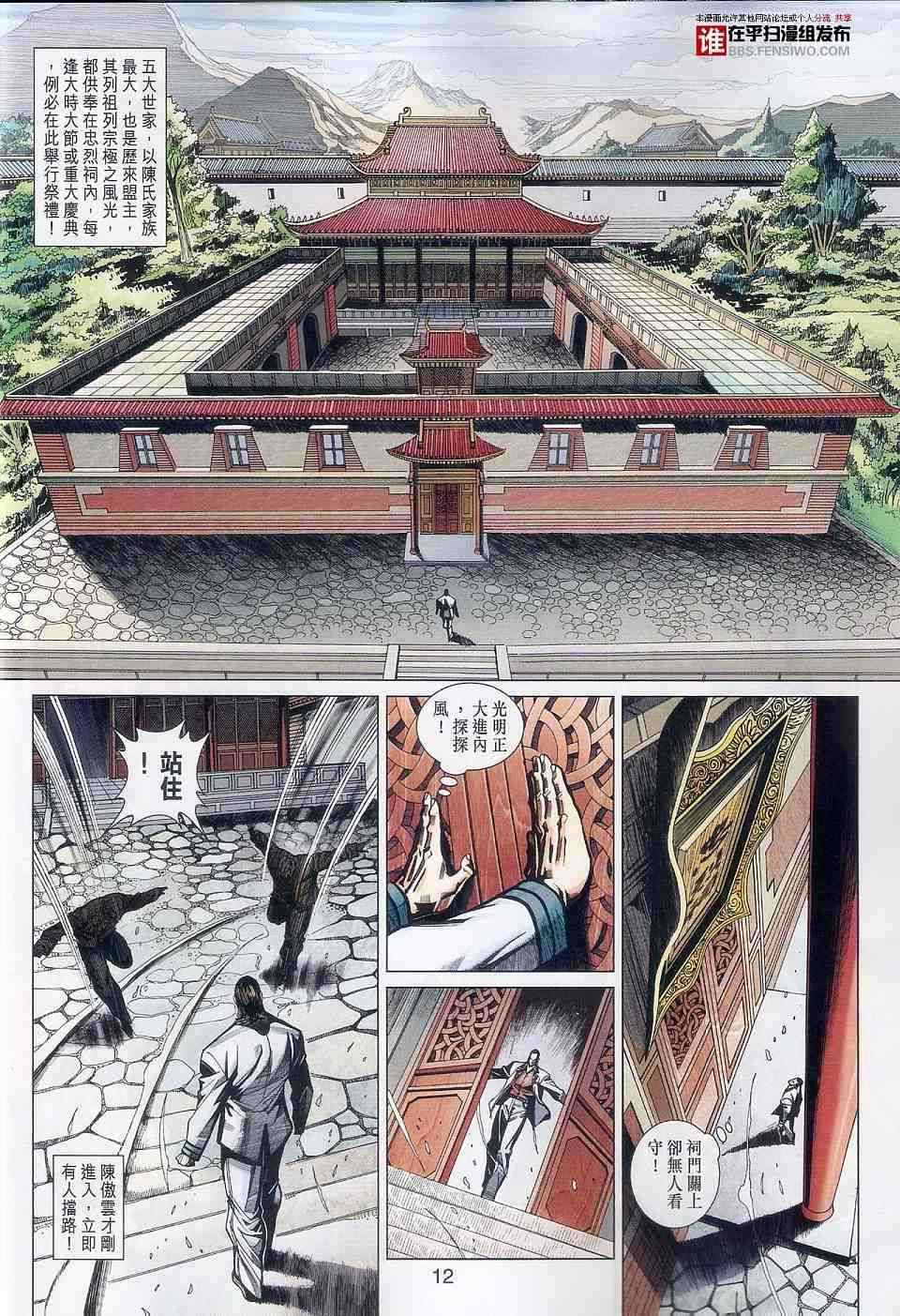 新著龙虎门韩漫全集-第457回无删减无遮挡章节图片 