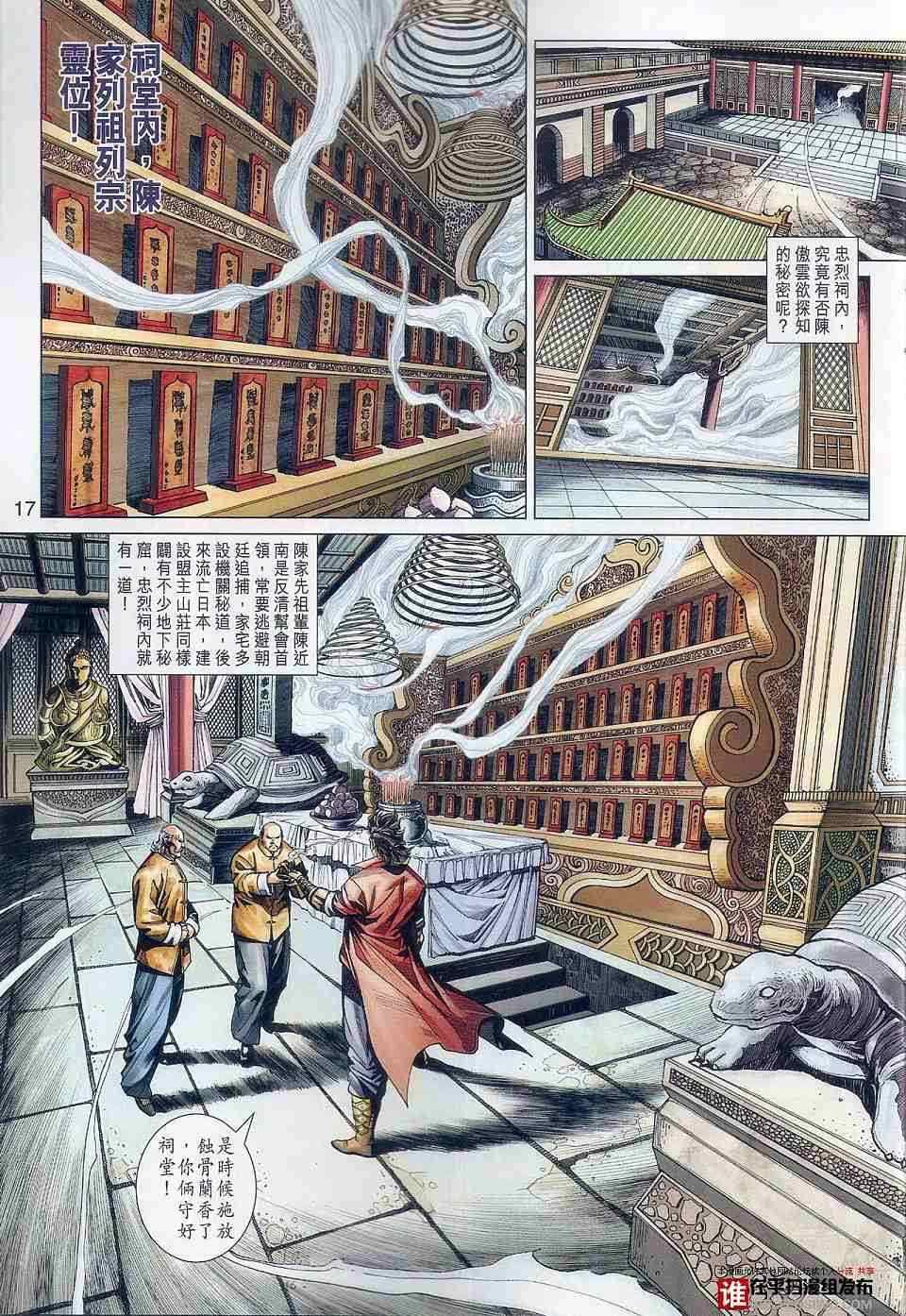 新著龙虎门韩漫全集-第457回无删减无遮挡章节图片 