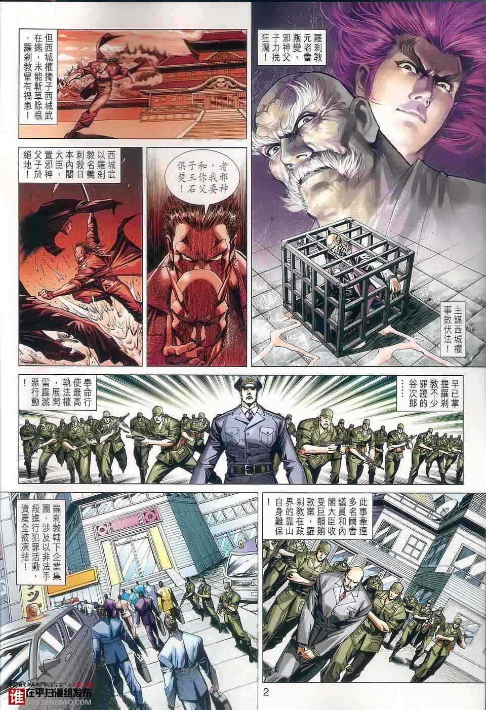 新著龙虎门韩漫全集-第457回无删减无遮挡章节图片 