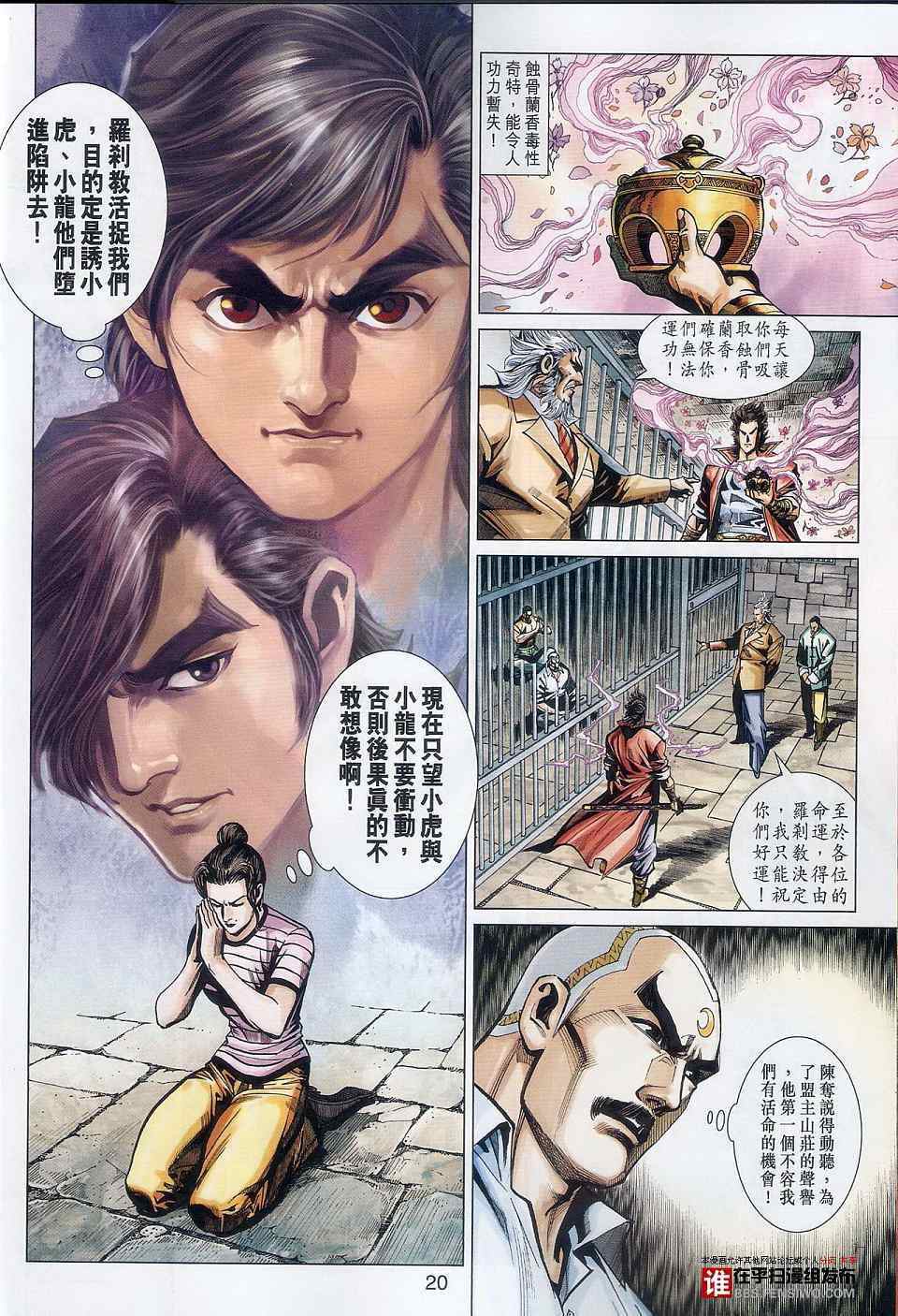 新著龙虎门韩漫全集-第457回无删减无遮挡章节图片 