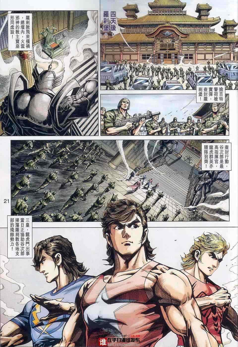 新著龙虎门韩漫全集-第457回无删减无遮挡章节图片 