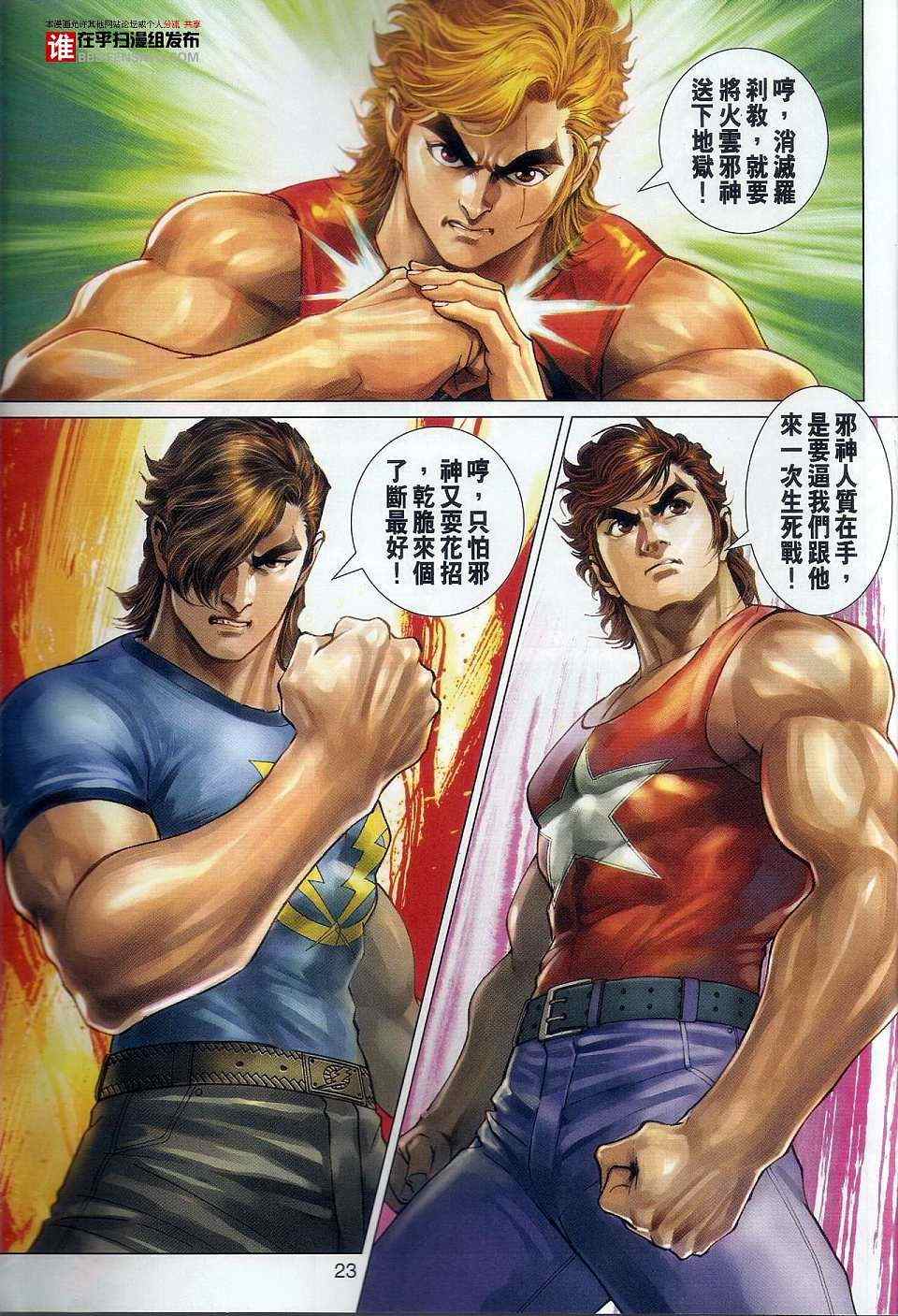 新著龙虎门韩漫全集-第457回无删减无遮挡章节图片 