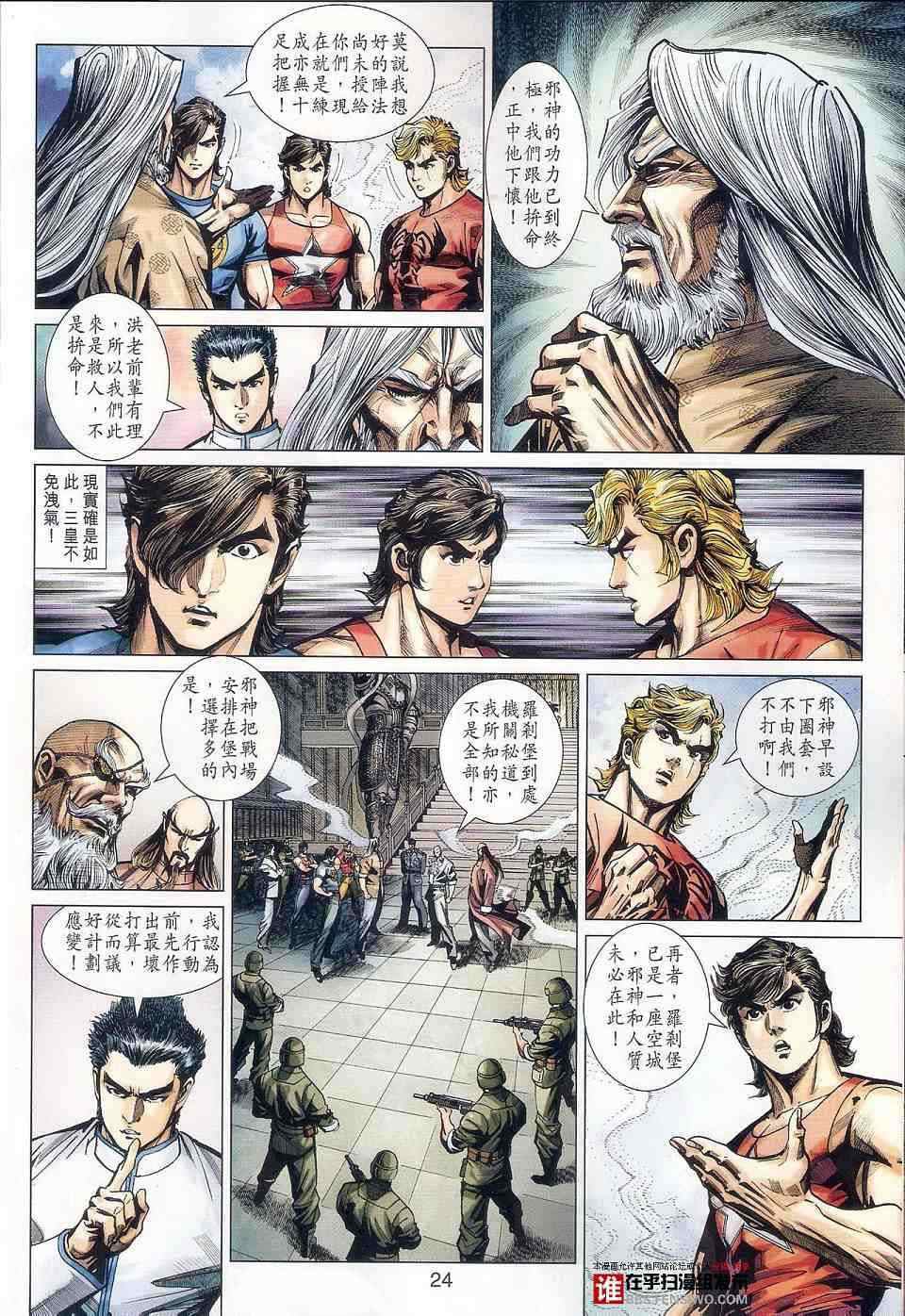 新著龙虎门韩漫全集-第457回无删减无遮挡章节图片 