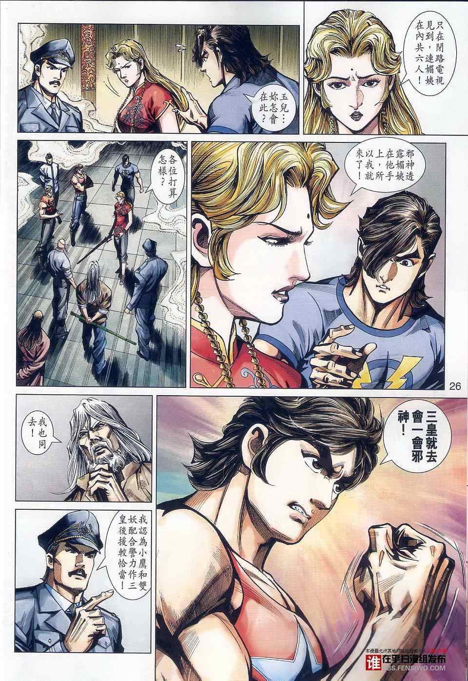 新著龙虎门韩漫全集-第457回无删减无遮挡章节图片 
