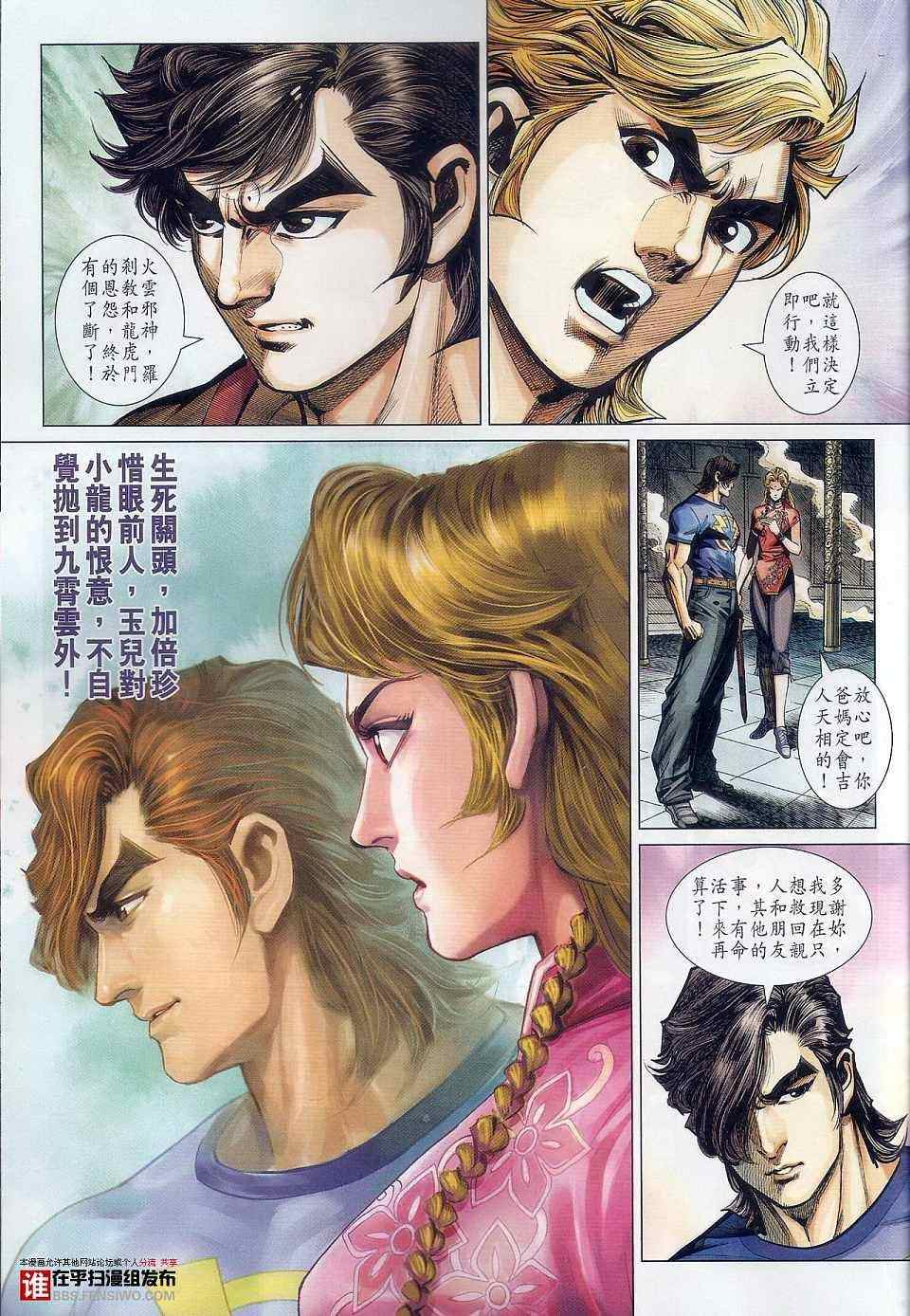 新著龙虎门韩漫全集-第457回无删减无遮挡章节图片 