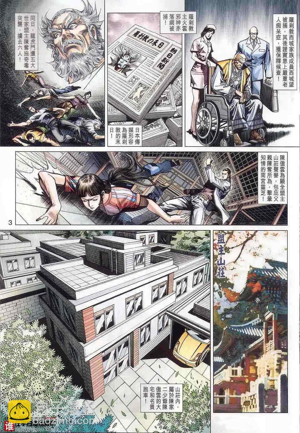 新著龙虎门韩漫全集-第457回无删减无遮挡章节图片 