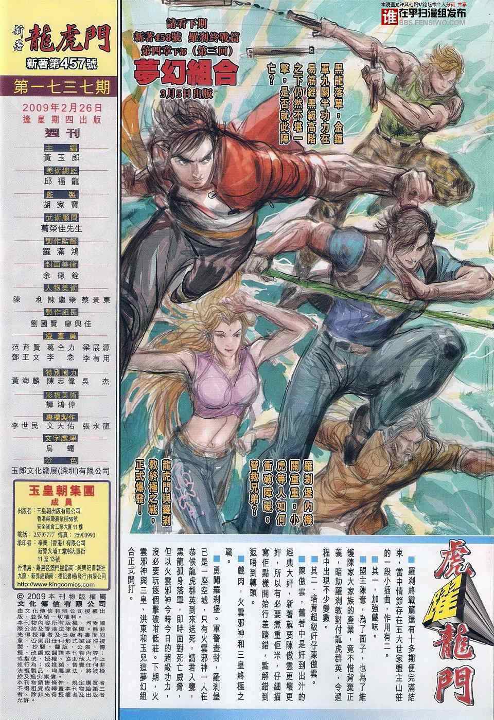 新著龙虎门韩漫全集-第457回无删减无遮挡章节图片 
