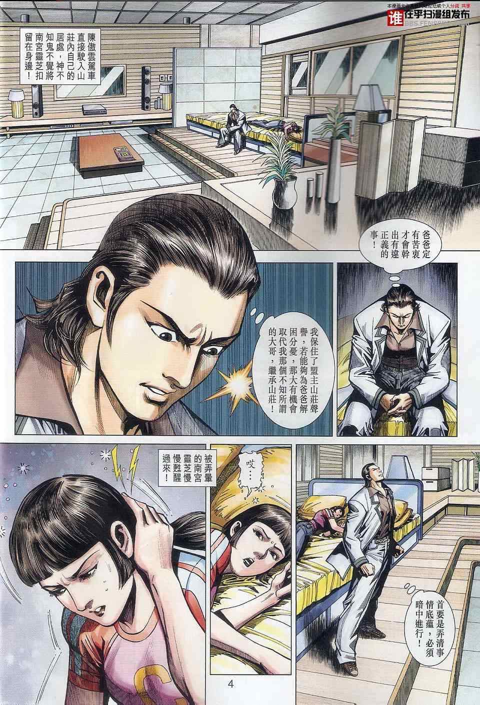 新著龙虎门韩漫全集-第457回无删减无遮挡章节图片 