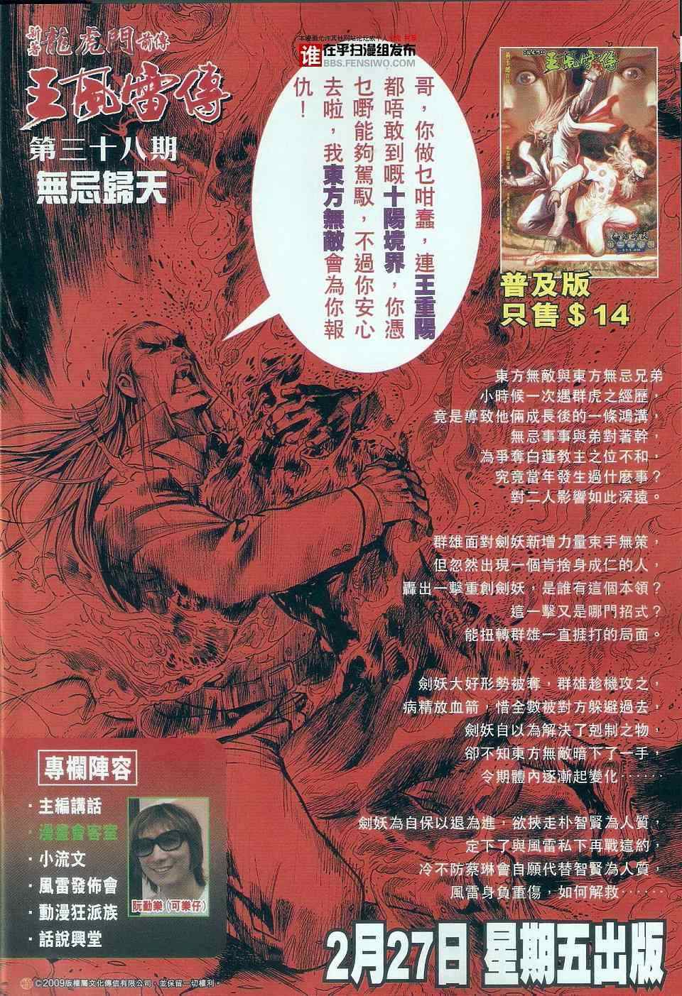 新著龙虎门韩漫全集-第457回无删减无遮挡章节图片 