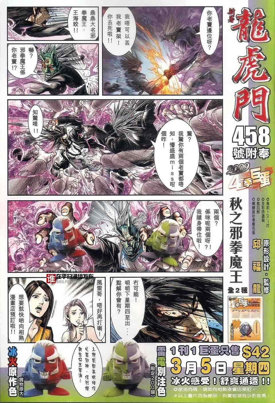 新著龙虎门韩漫全集-第457回无删减无遮挡章节图片 