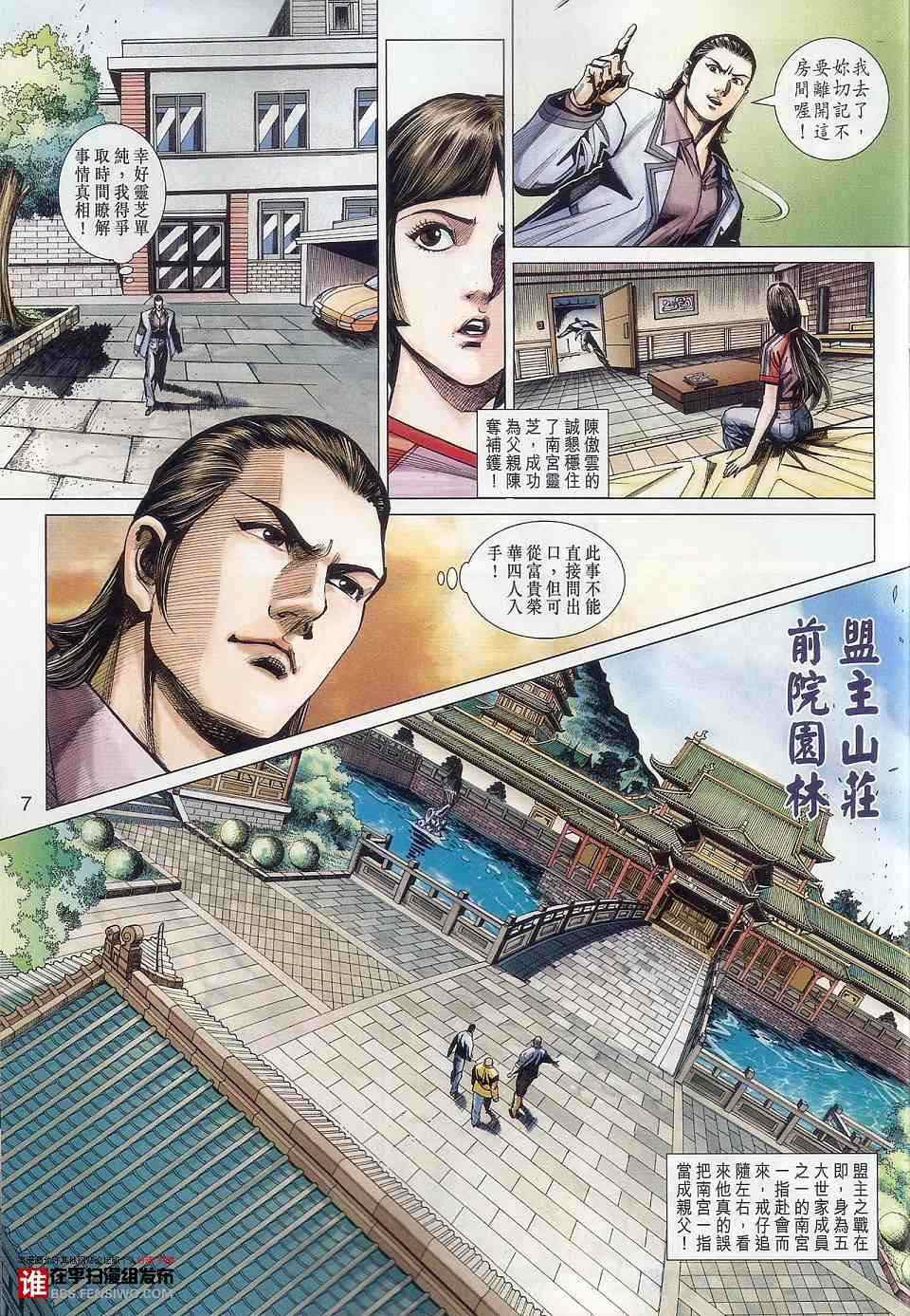 新著龙虎门韩漫全集-第457回无删减无遮挡章节图片 