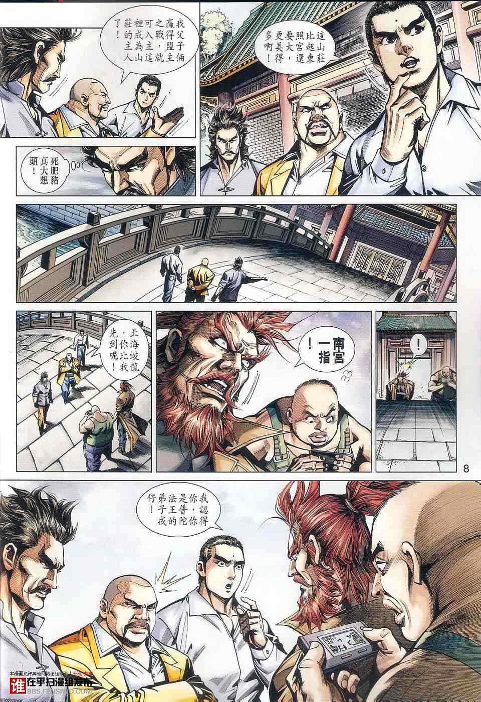 新著龙虎门韩漫全集-第457回无删减无遮挡章节图片 