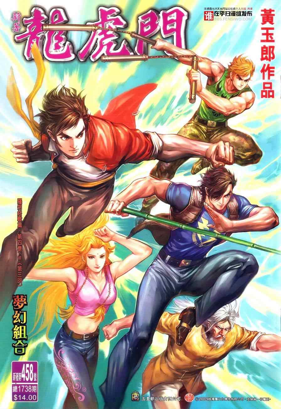 新著龙虎门韩漫全集-第458回无删减无遮挡章节图片 