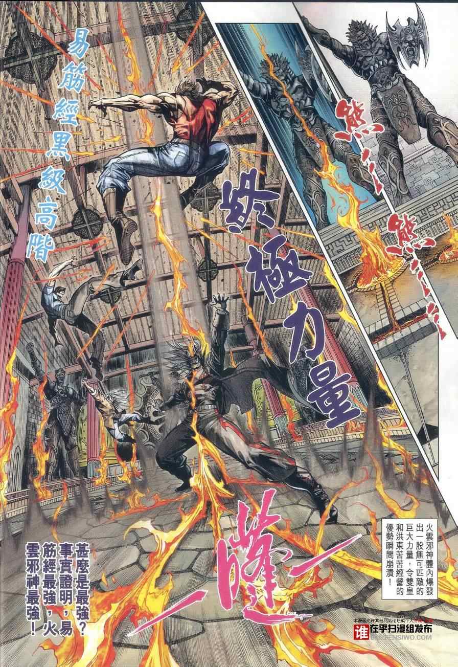 新著龙虎门韩漫全集-第458回无删减无遮挡章节图片 