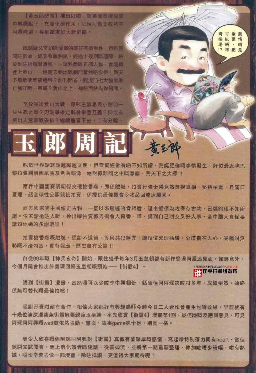 新著龙虎门韩漫全集-第458回无删减无遮挡章节图片 