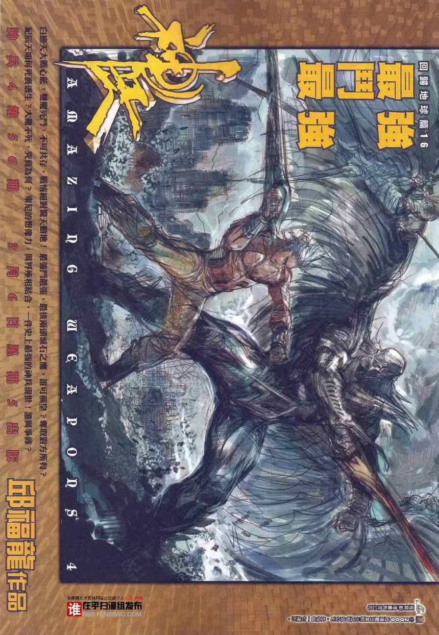 新著龙虎门韩漫全集-第458回无删减无遮挡章节图片 