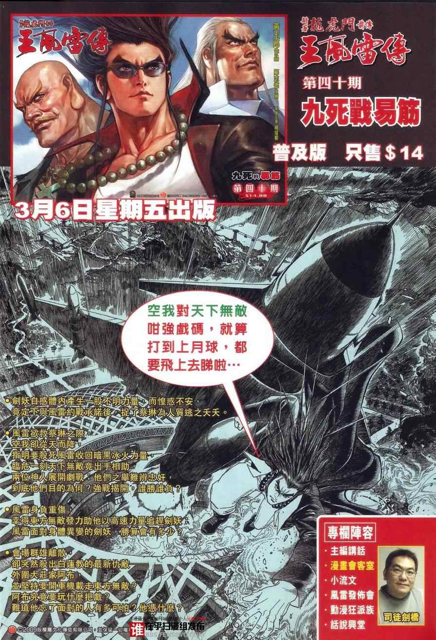新著龙虎门韩漫全集-第458回无删减无遮挡章节图片 